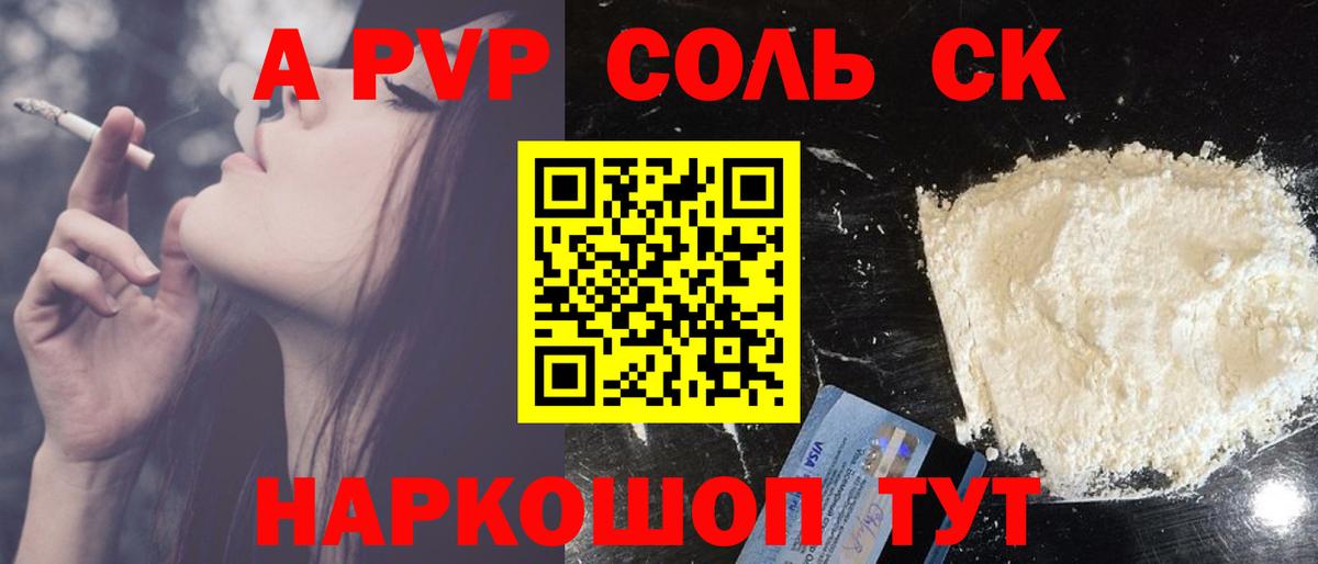 A PVP кристаллы Моршанск