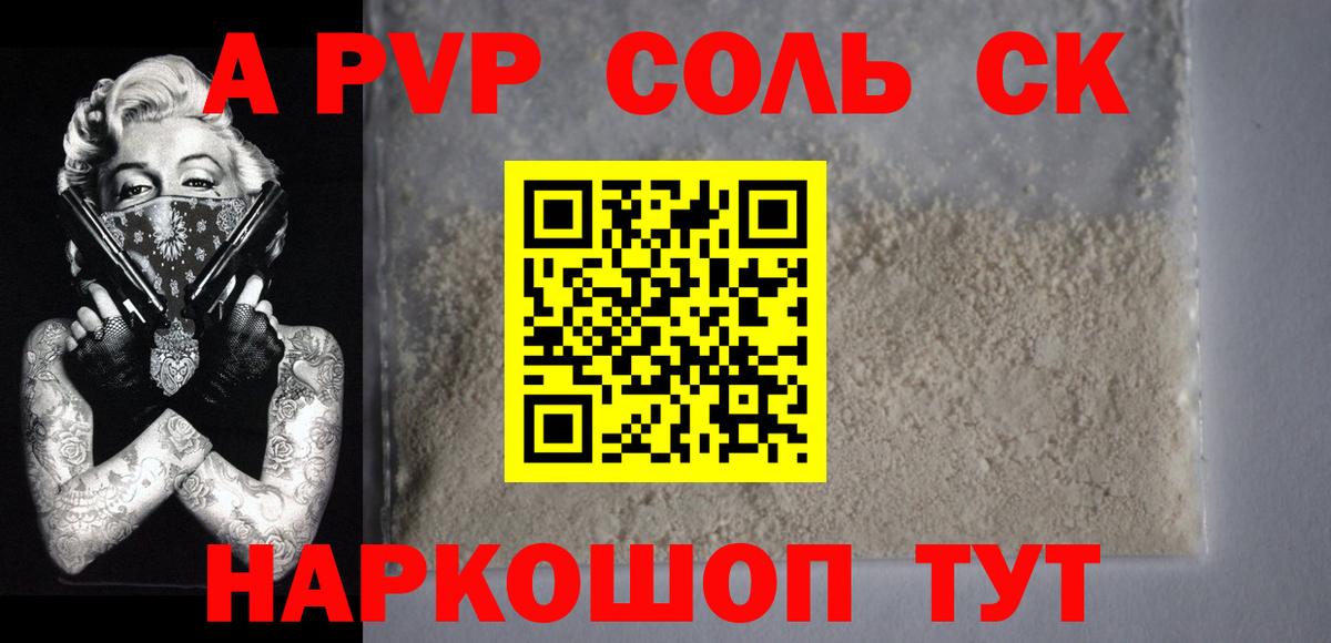 Альфа ПВП СК КРИС  Вход с VPN  Альфа ПВП кристаллы  Моршанск 