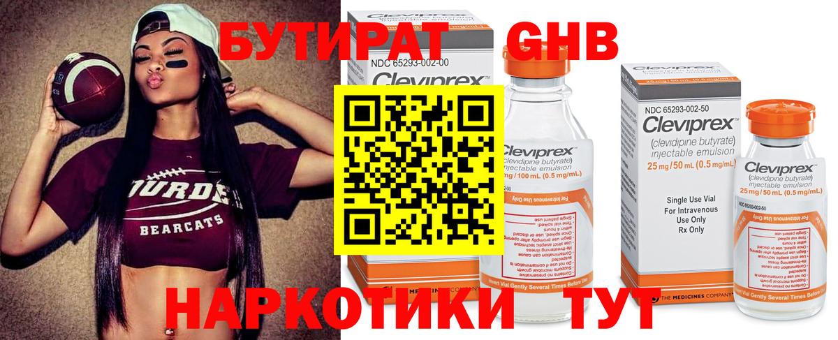 БУТИРАТ оксибутират Моршанск