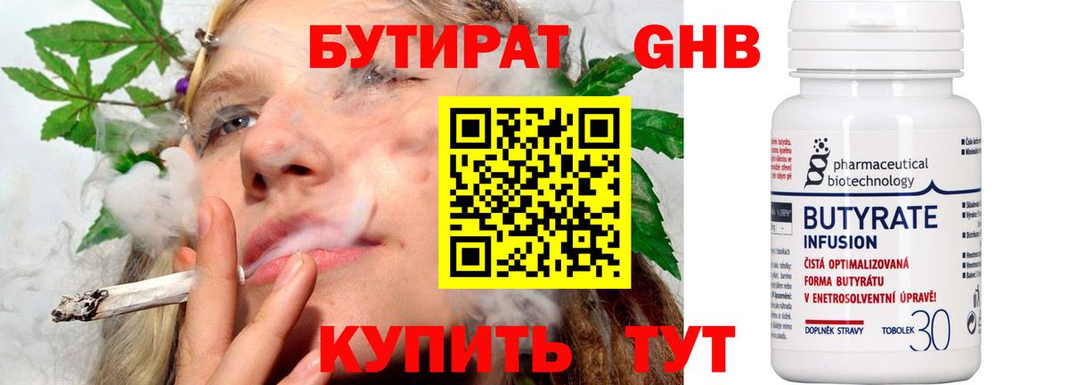 Бутират 1.4BDO  БУТИРАТ  Моршанск  Вход с VPN 