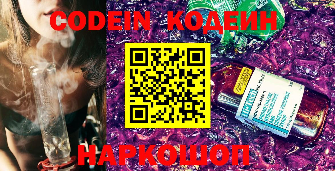 Codein Purple Drank  Вход с VPN  Кодеин напиток Lean (лин)  Моршанск 