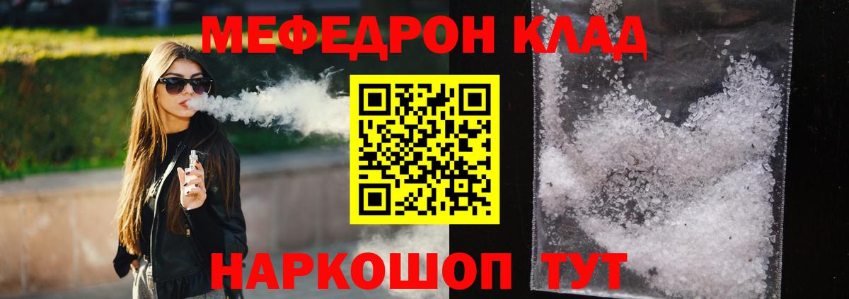 МЕФ VHQ  Вход с VPN  МЯУ-МЯУ  МЯУ-МЯУ  Моршанск  МЕФ кристаллы 